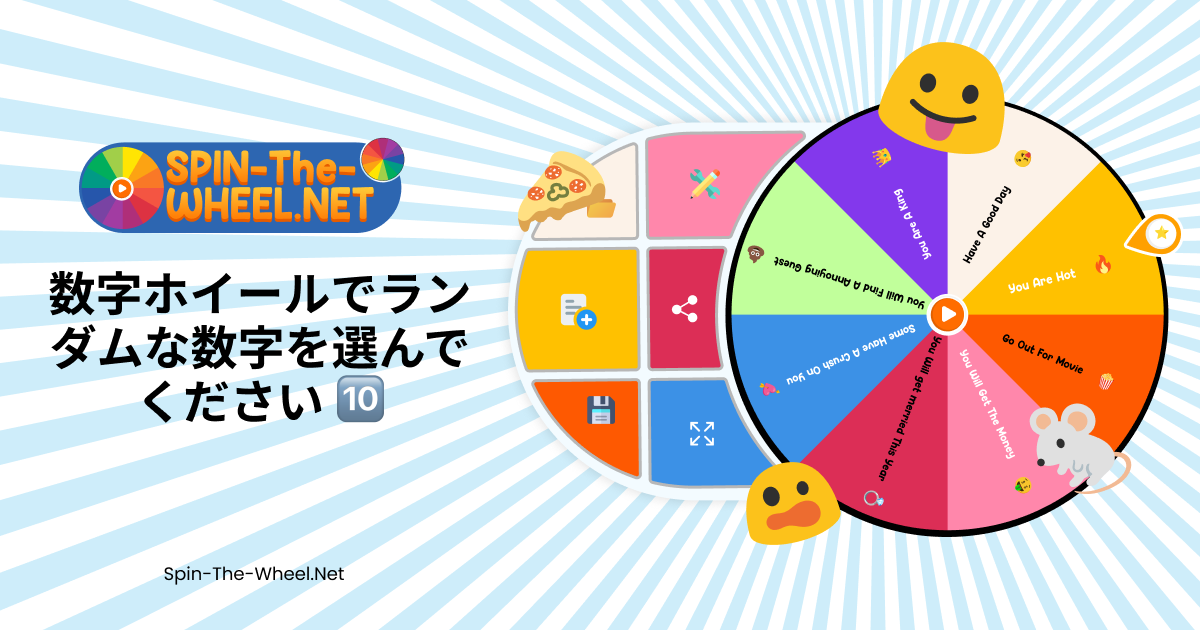 ナンバーピッカーホイール