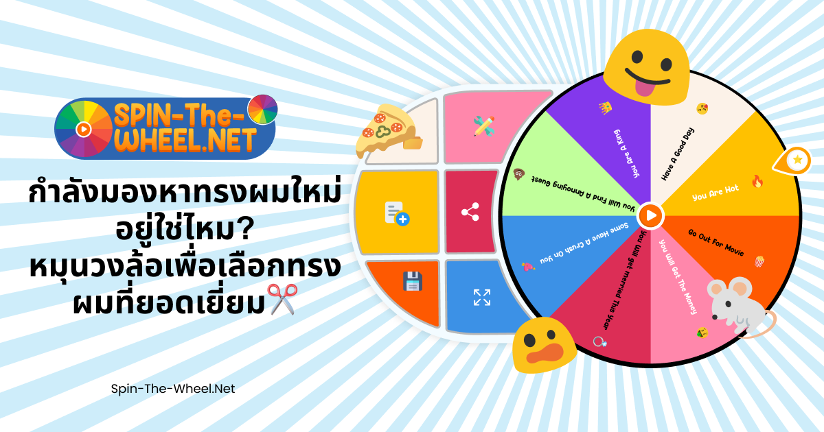 วงล้อทรงผม