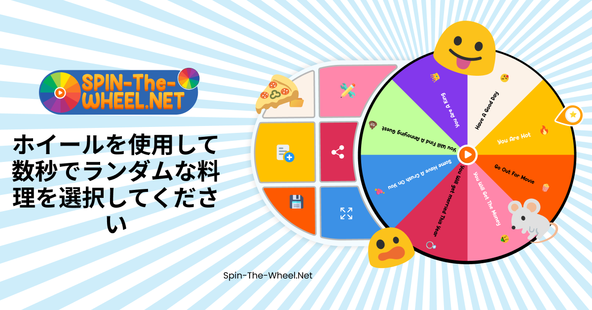 フード ホイール