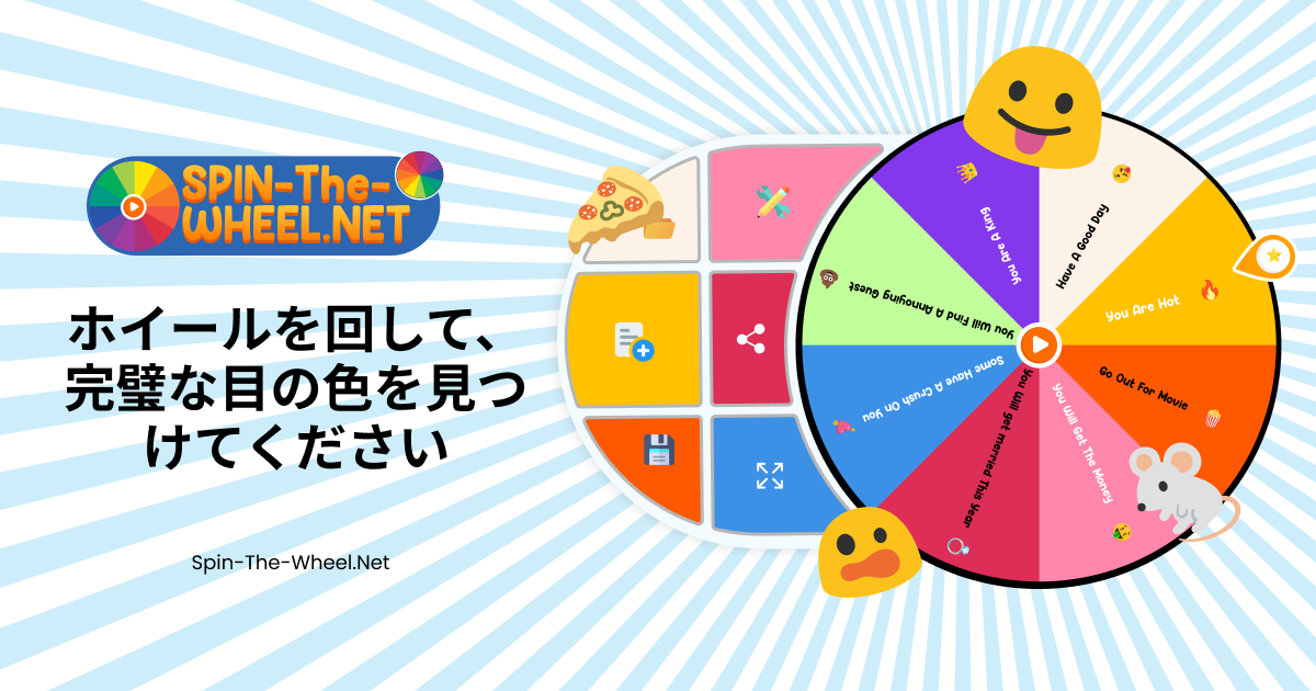 目の色ホイール