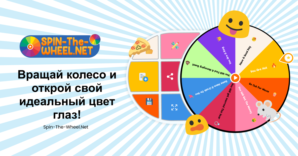 Колесо цвета глаз