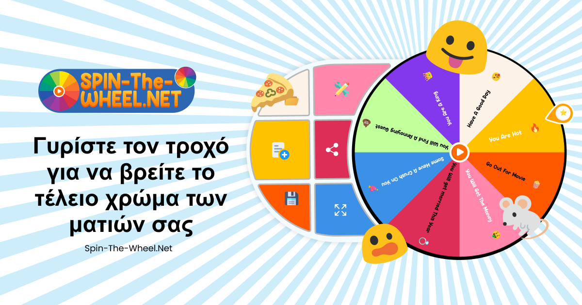 Τροχός χρώματος ματιών