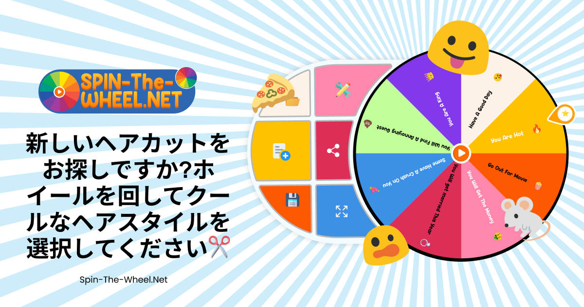 ヘアスタイル ホイール
