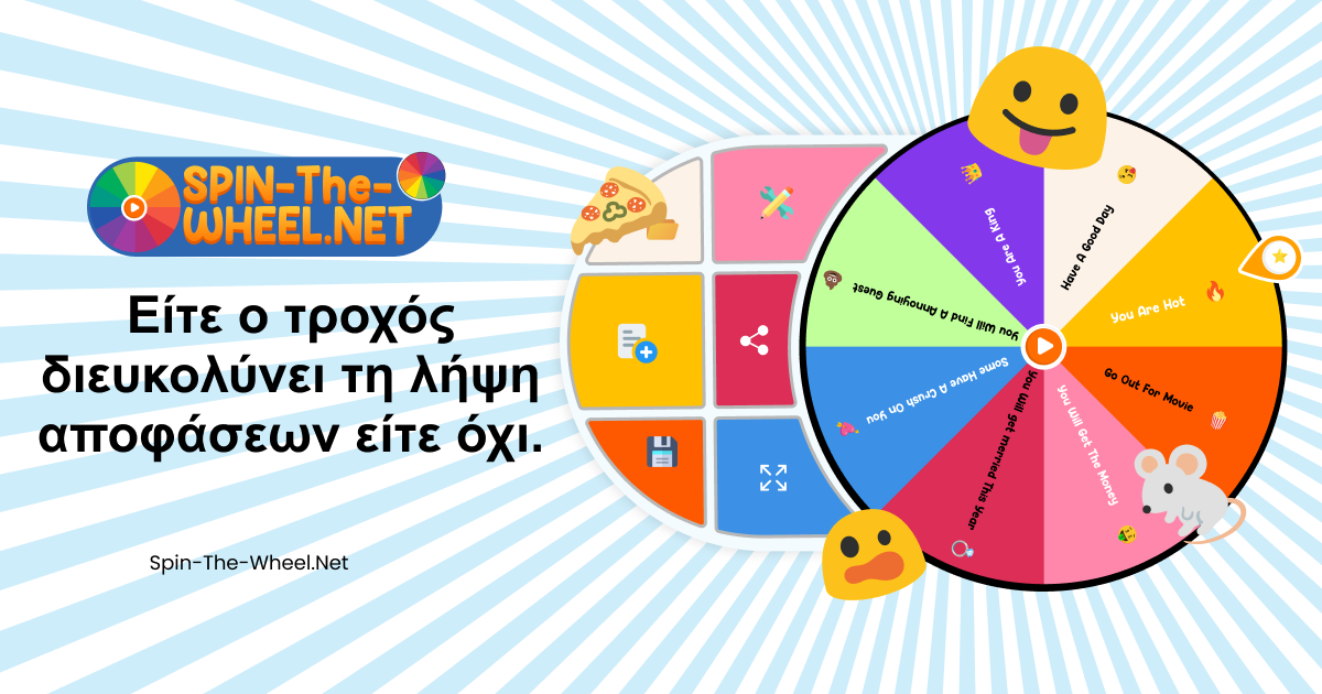 Ναι ή Όχι Τροχός