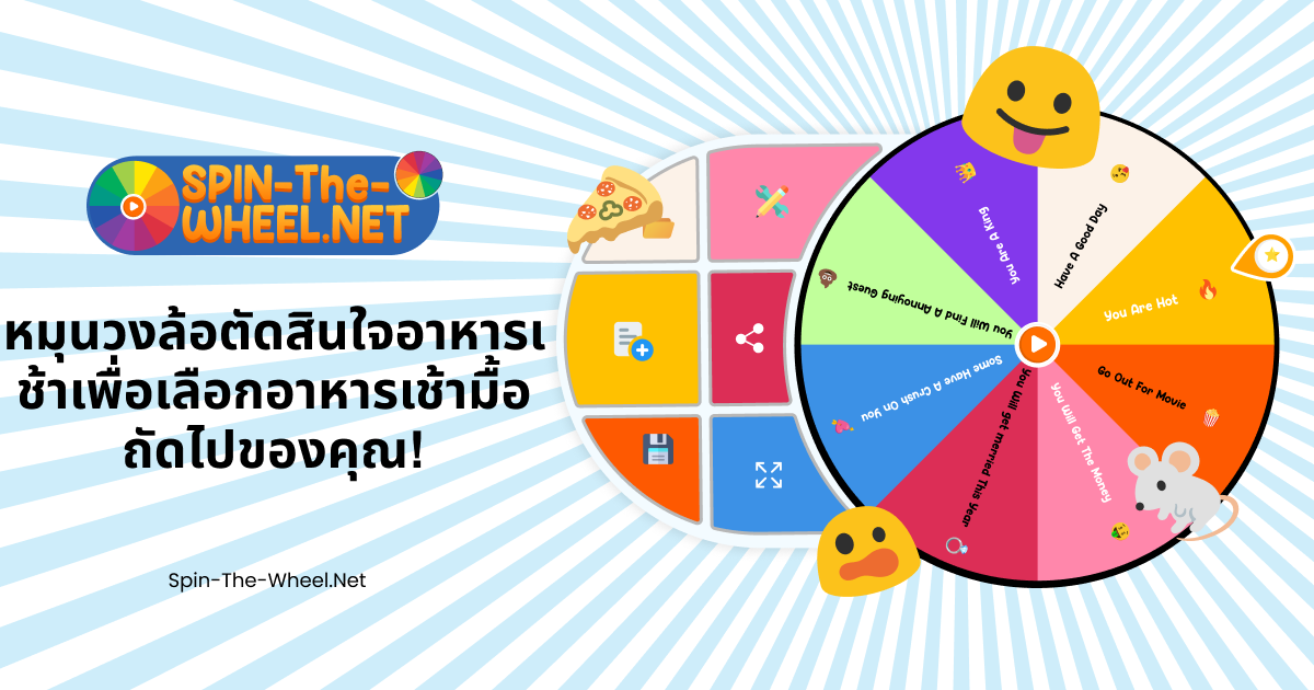 วงล้ออาหารกลางวัน