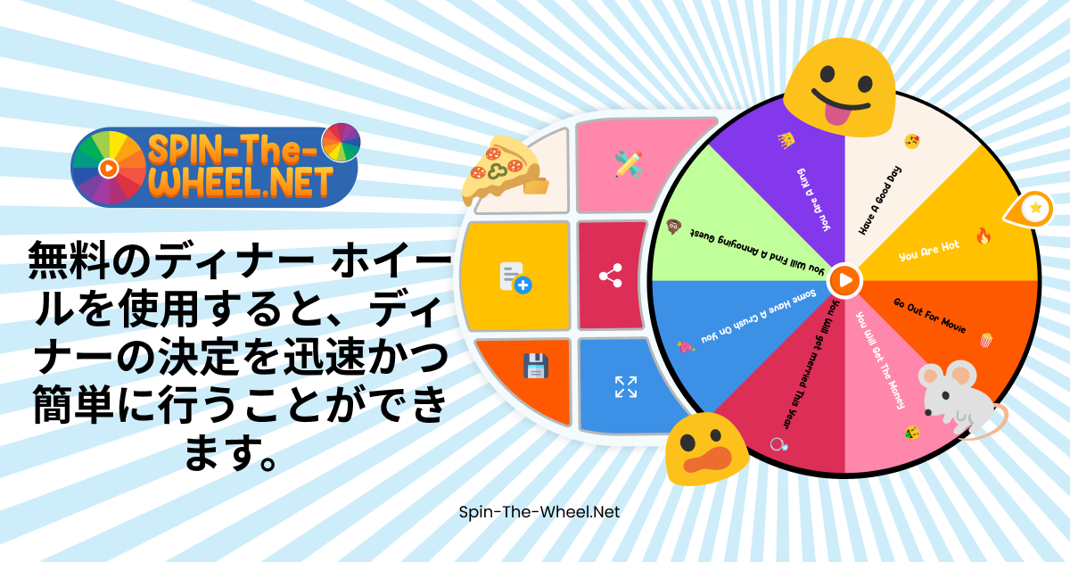 ディナー ホイール