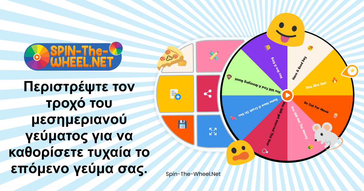 Τροχός γεύματος