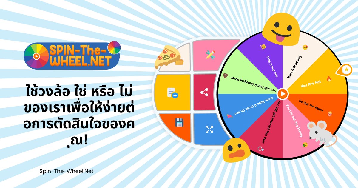 ใช่หรือไม่ใช่ล้อ