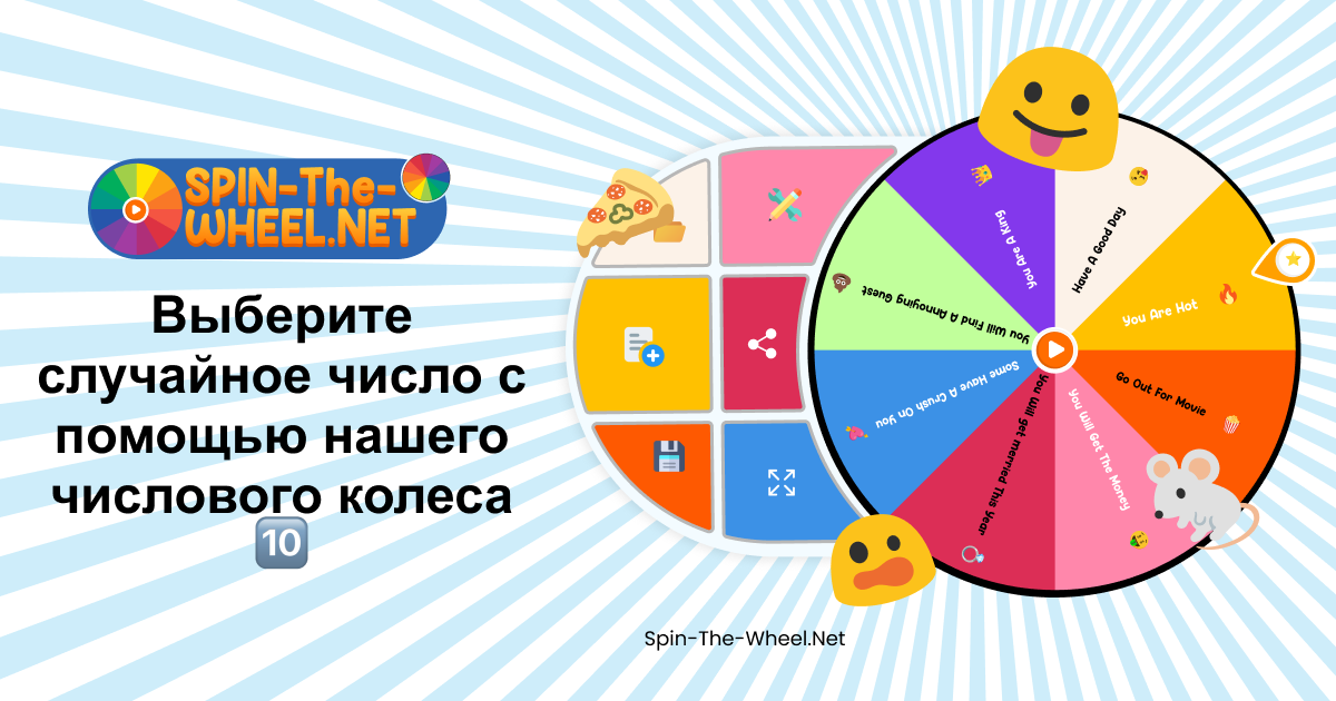 Колесо выбора номера